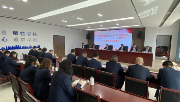 4月15日下午,交科公司黨委召開會(huì)議<div id=